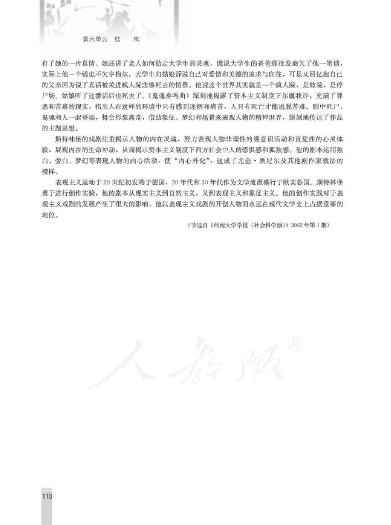 语文选修外国小说欣赏教师用书_电子课本_高中教学用书_人教版