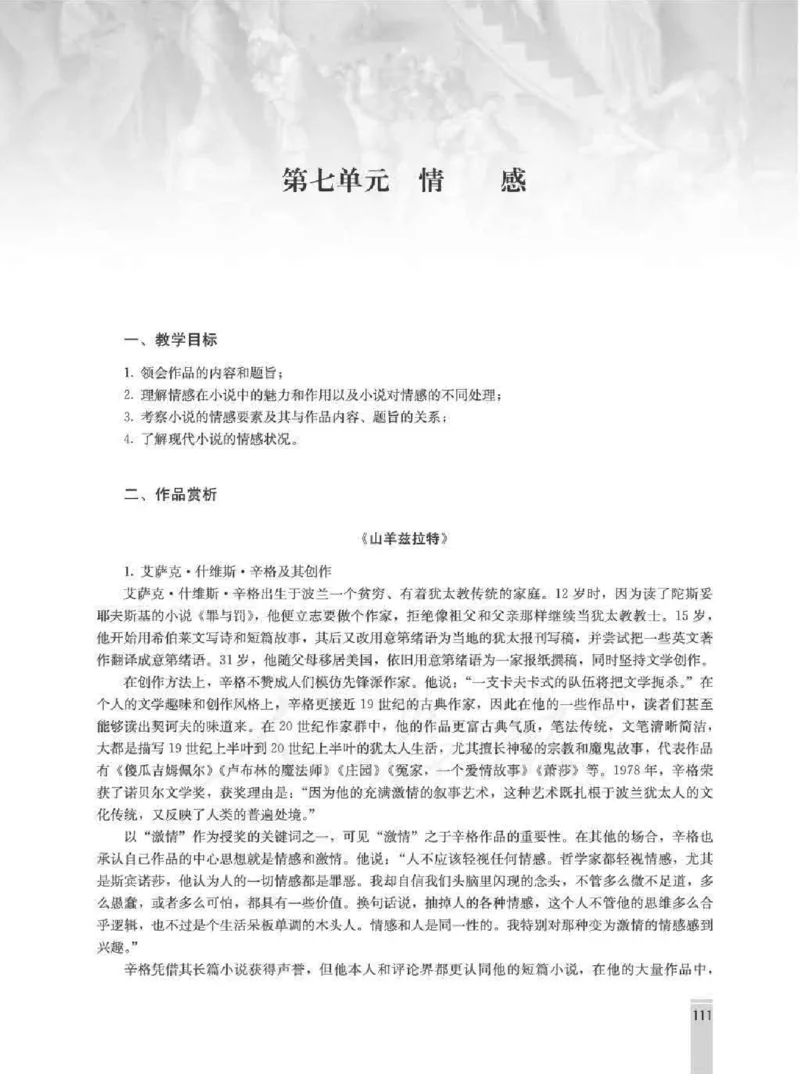 语文选修外国小说欣赏教师用书_电子课本_高中教学用书_人教版