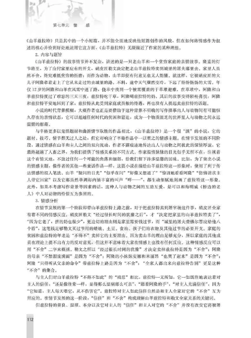 语文选修外国小说欣赏教师用书_电子课本_高中教学用书_人教版