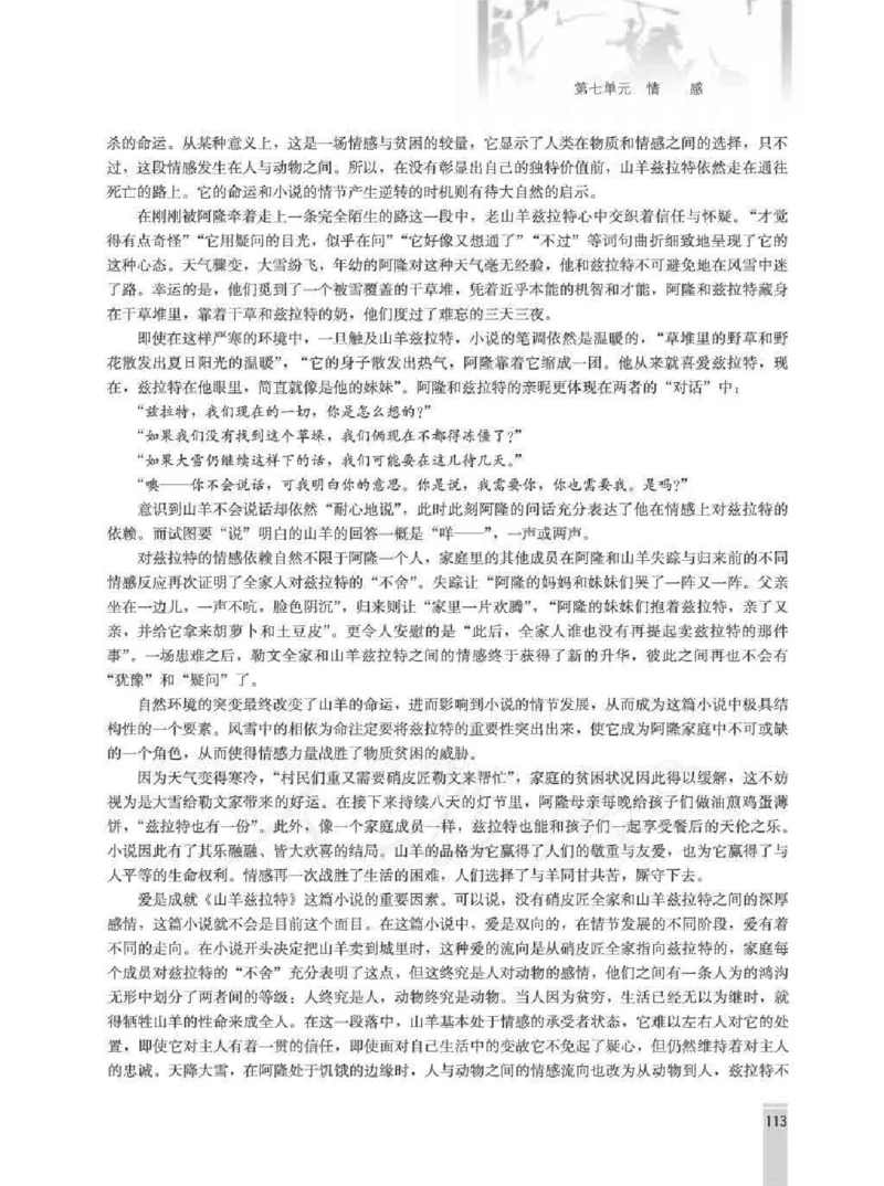 语文选修外国小说欣赏教师用书_电子课本_高中教学用书_人教版