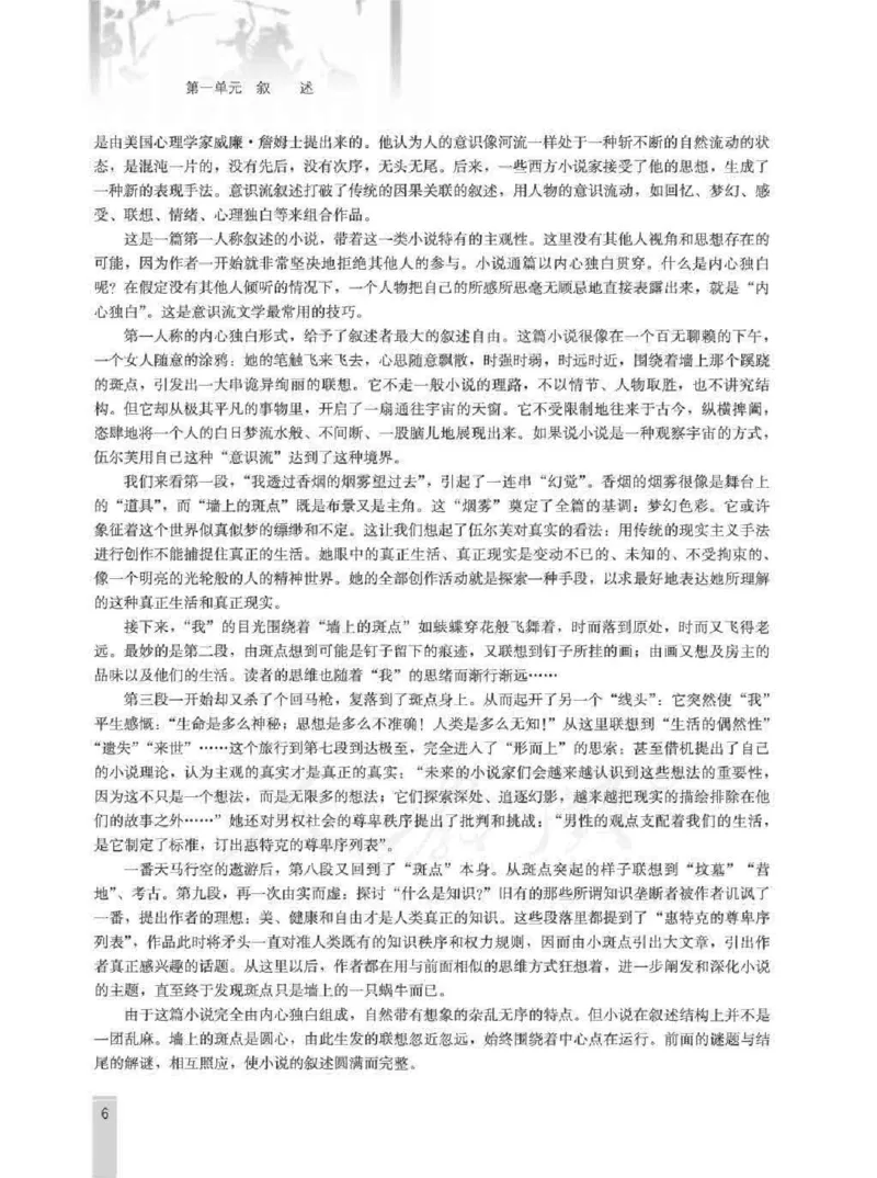 语文选修外国小说欣赏教师用书_电子课本_高中教学用书_人教版