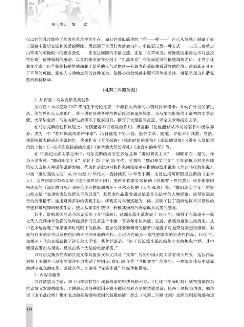 语文选修外国小说欣赏教师用书_电子课本_高中教学用书_人教版