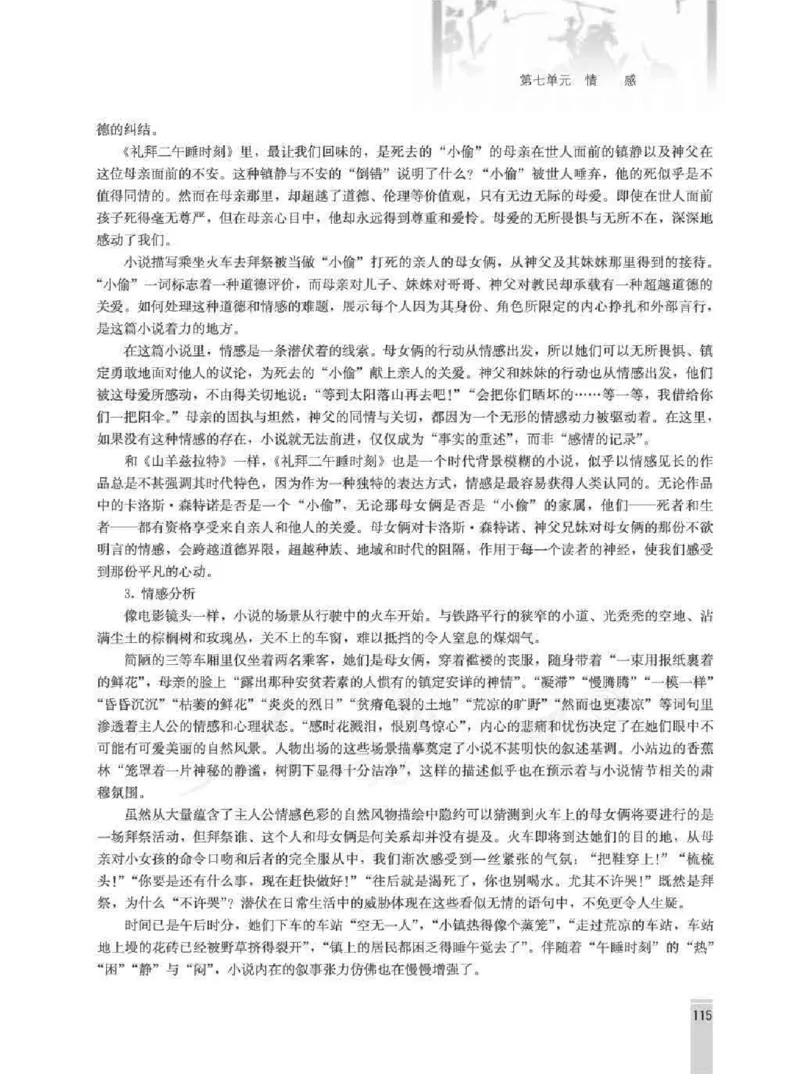 语文选修外国小说欣赏教师用书_电子课本_高中教学用书_人教版