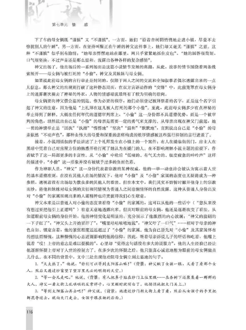 语文选修外国小说欣赏教师用书_电子课本_高中教学用书_人教版