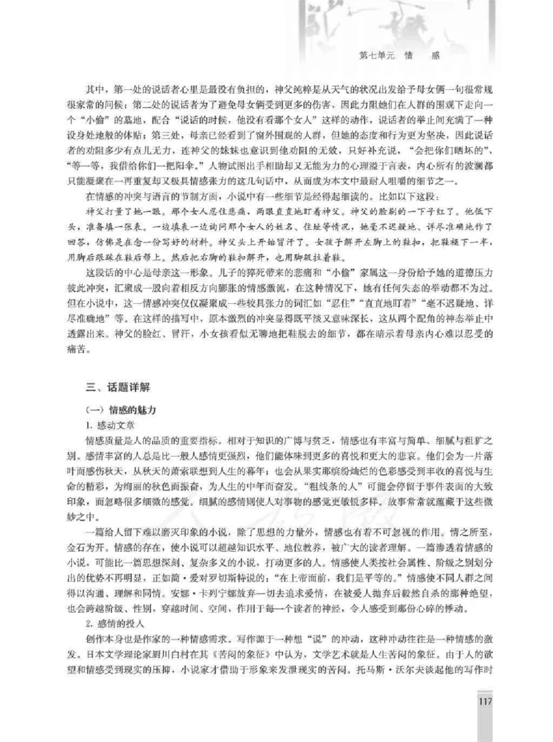语文选修外国小说欣赏教师用书_电子课本_高中教学用书_人教版