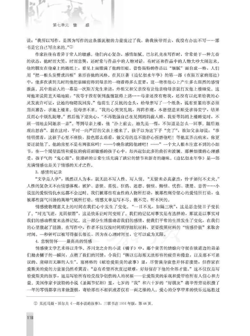 语文选修外国小说欣赏教师用书_电子课本_高中教学用书_人教版