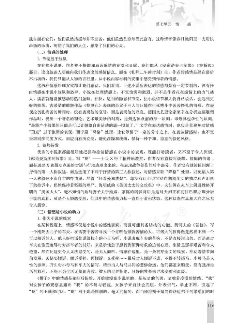 语文选修外国小说欣赏教师用书_电子课本_高中教学用书_人教版
