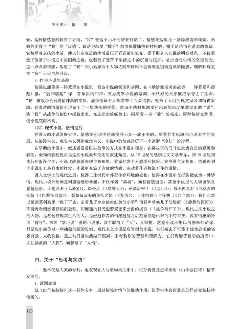 语文选修外国小说欣赏教师用书_电子课本_高中教学用书_人教版