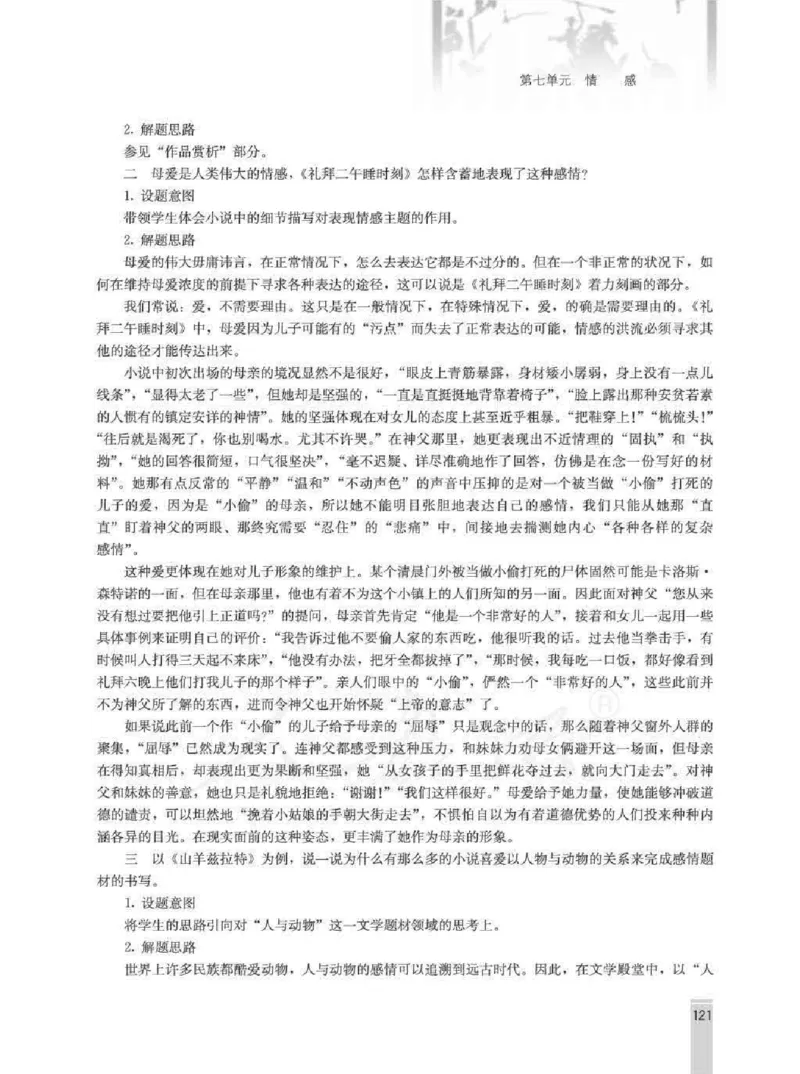 语文选修外国小说欣赏教师用书_电子课本_高中教学用书_人教版