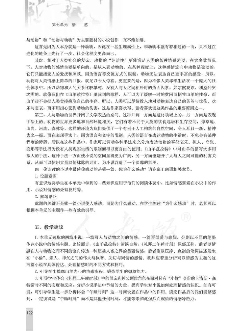 语文选修外国小说欣赏教师用书_电子课本_高中教学用书_人教版