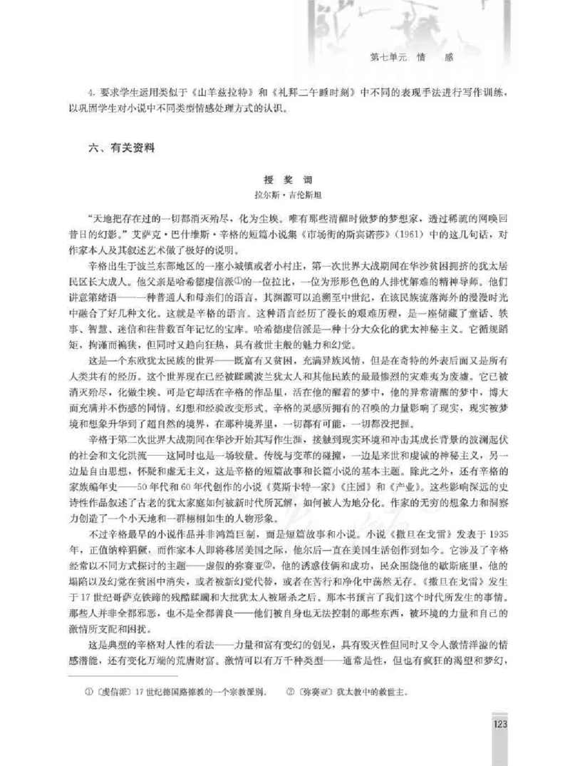 语文选修外国小说欣赏教师用书_电子课本_高中教学用书_人教版