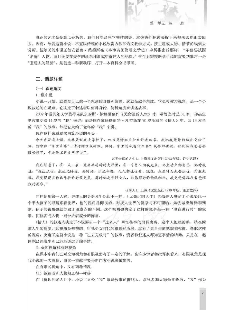 语文选修外国小说欣赏教师用书_电子课本_高中教学用书_人教版
