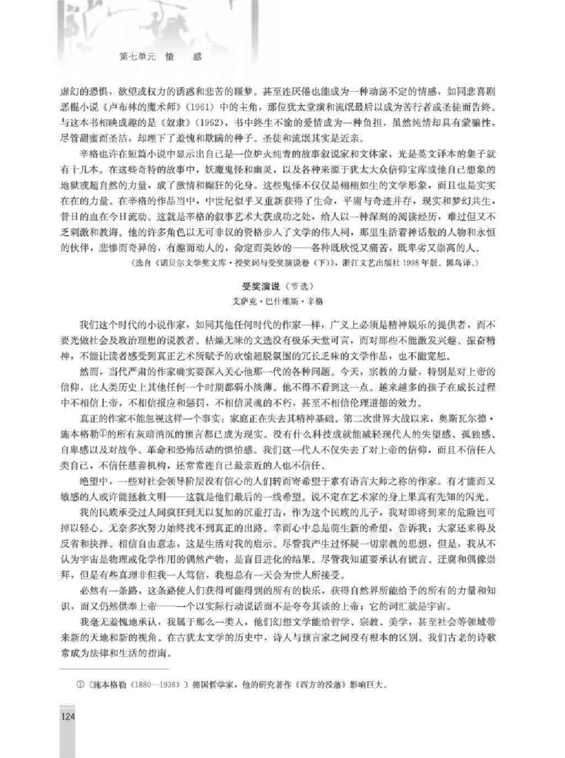语文选修外国小说欣赏教师用书_电子课本_高中教学用书_人教版