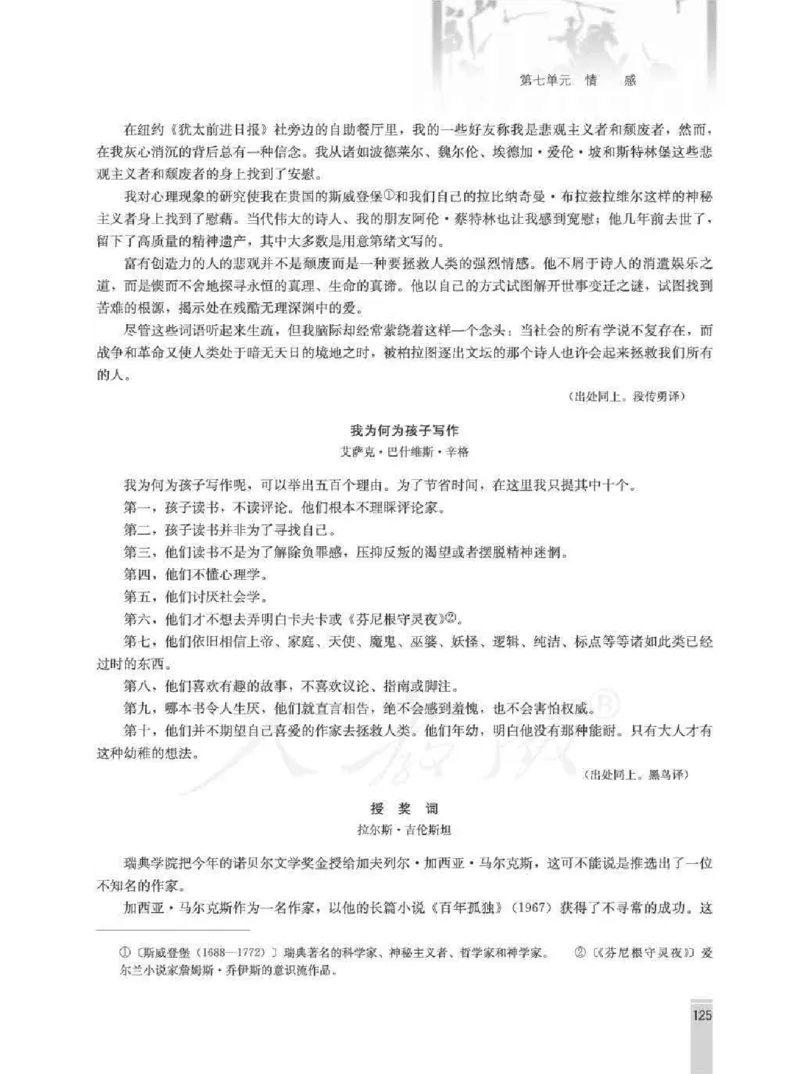 语文选修外国小说欣赏教师用书_电子课本_高中教学用书_人教版