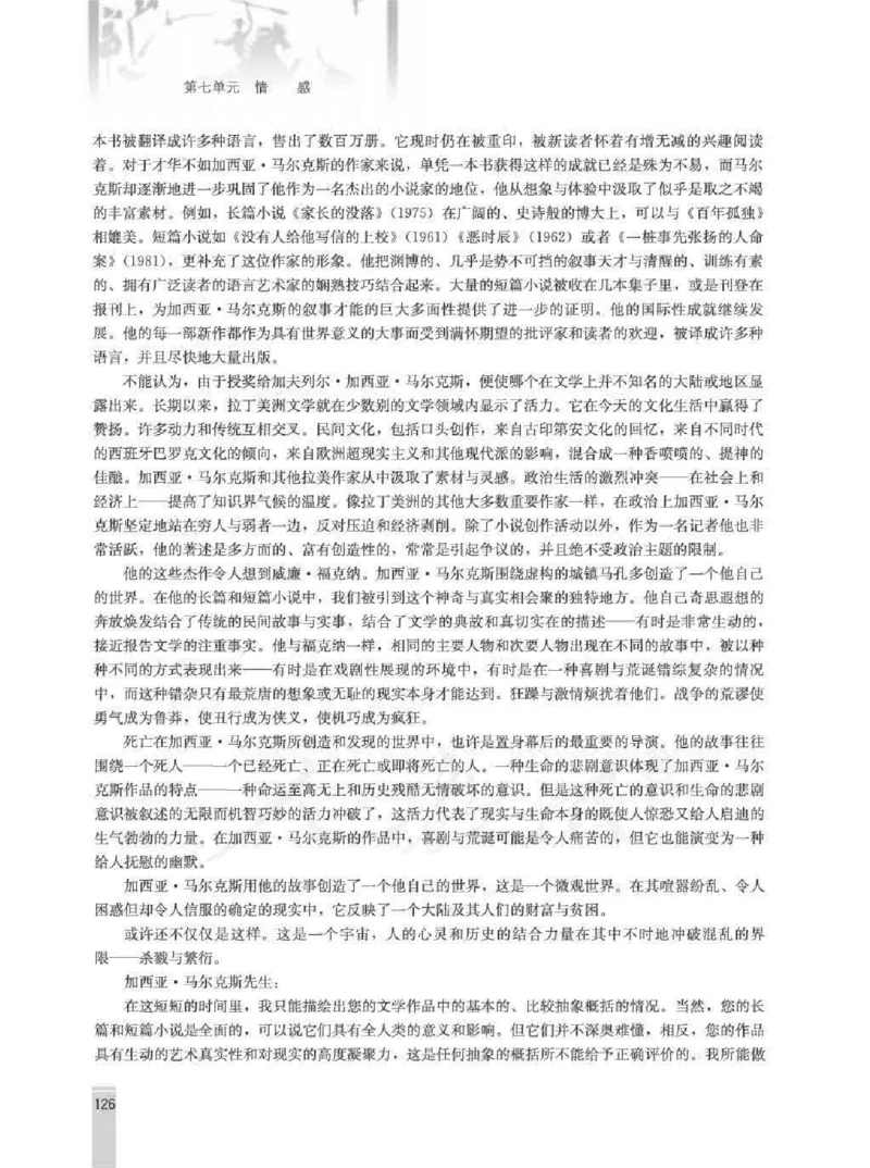语文选修外国小说欣赏教师用书_电子课本_高中教学用书_人教版