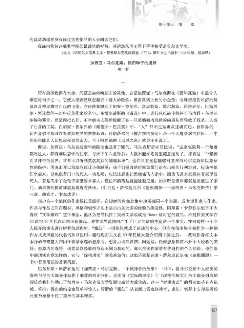 语文选修外国小说欣赏教师用书_电子课本_高中教学用书_人教版