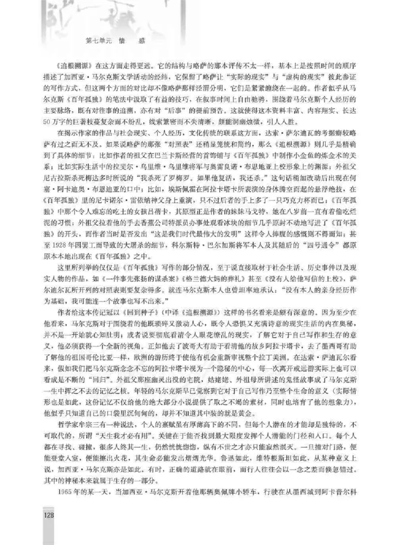 语文选修外国小说欣赏教师用书_电子课本_高中教学用书_人教版