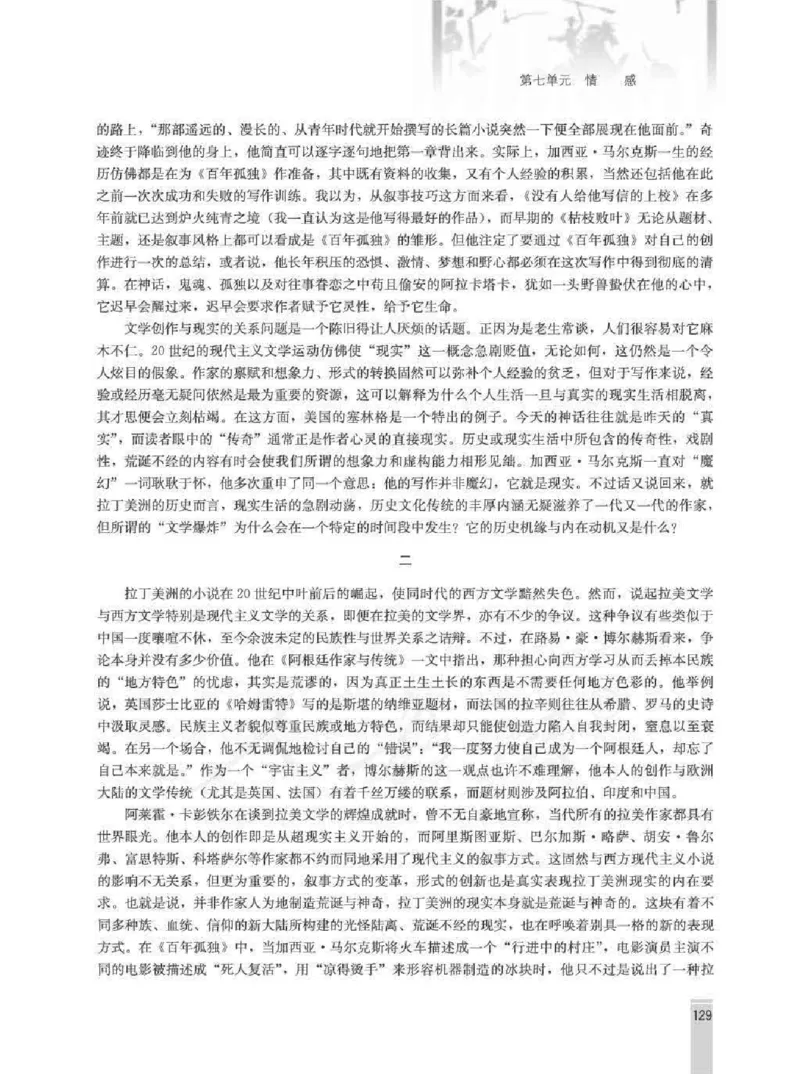 语文选修外国小说欣赏教师用书_电子课本_高中教学用书_人教版