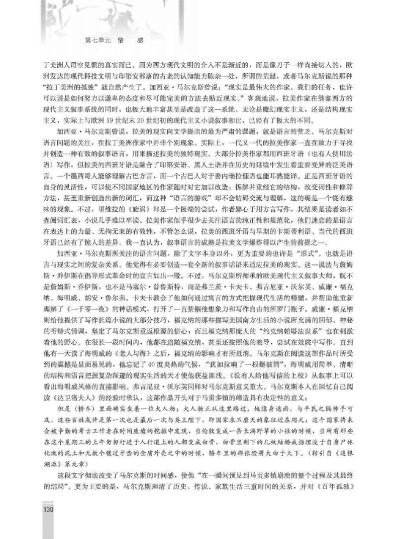 语文选修外国小说欣赏教师用书_电子课本_高中教学用书_人教版