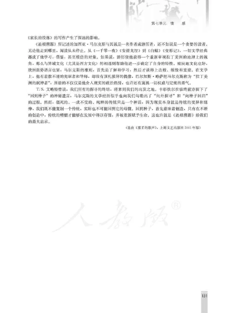 语文选修外国小说欣赏教师用书_电子课本_高中教学用书_人教版
