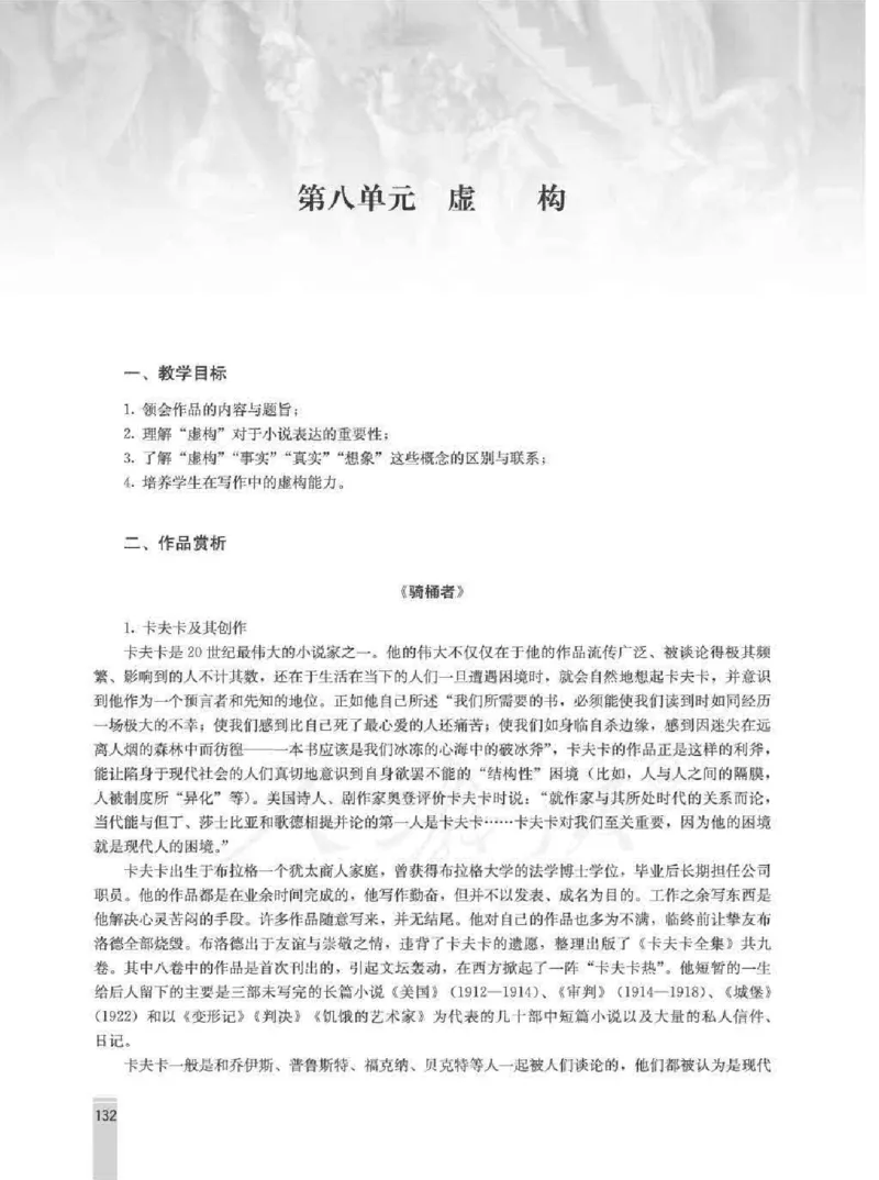 语文选修外国小说欣赏教师用书_电子课本_高中教学用书_人教版