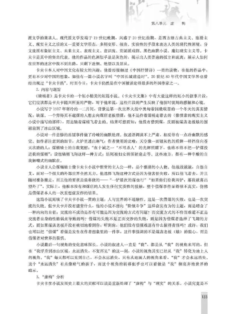 语文选修外国小说欣赏教师用书_电子课本_高中教学用书_人教版