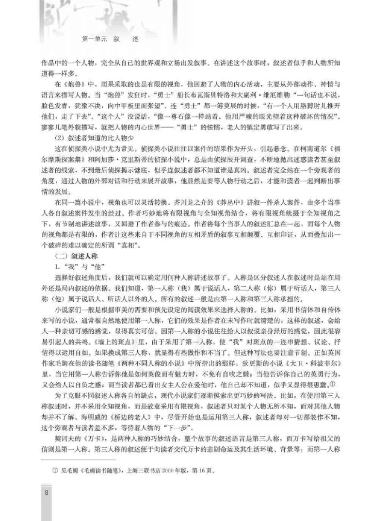 语文选修外国小说欣赏教师用书_电子课本_高中教学用书_人教版
