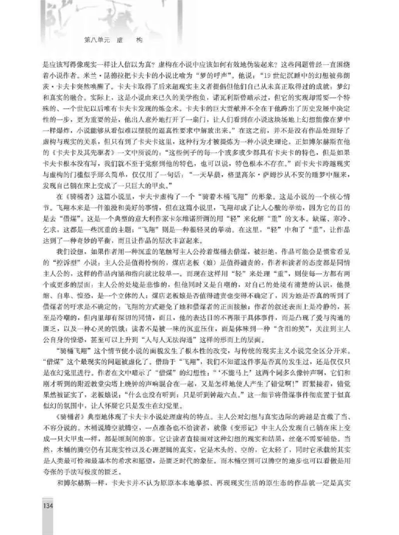 语文选修外国小说欣赏教师用书_电子课本_高中教学用书_人教版