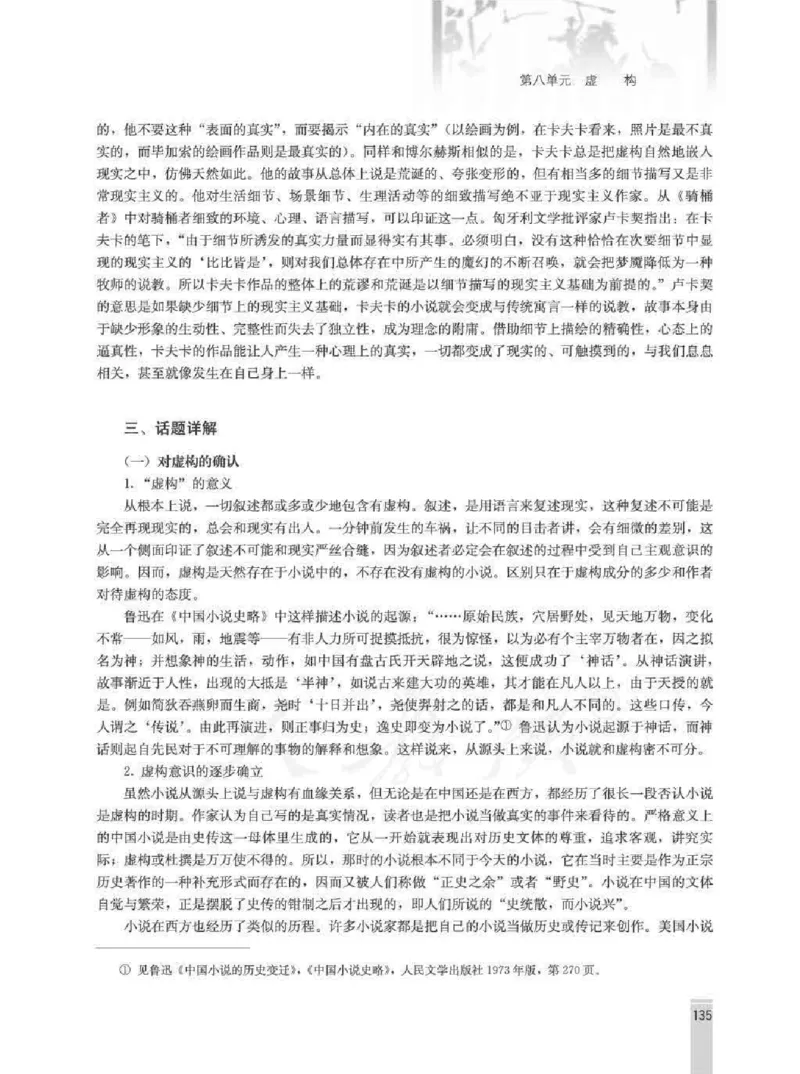 语文选修外国小说欣赏教师用书_电子课本_高中教学用书_人教版