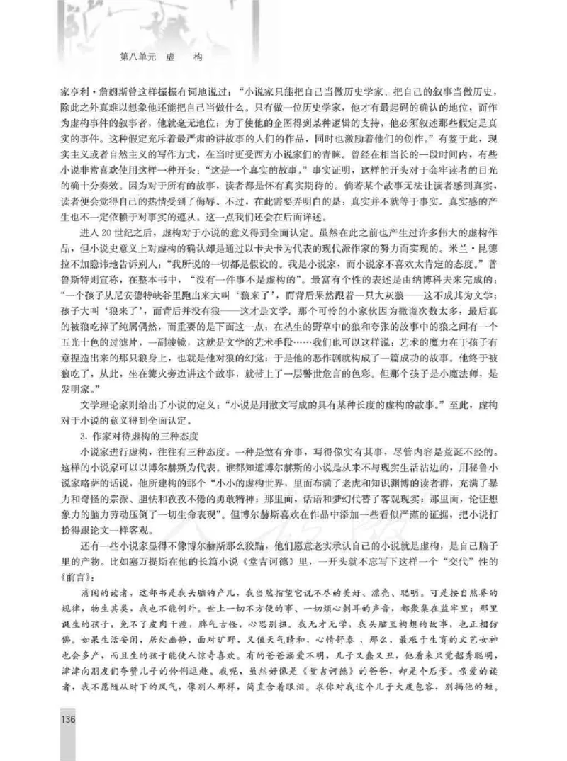 语文选修外国小说欣赏教师用书_电子课本_高中教学用书_人教版
