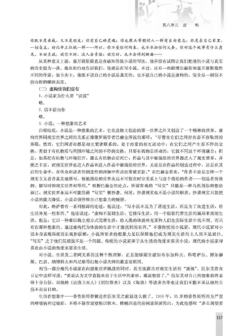 语文选修外国小说欣赏教师用书_电子课本_高中教学用书_人教版