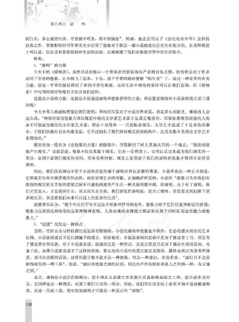 语文选修外国小说欣赏教师用书_电子课本_高中教学用书_人教版