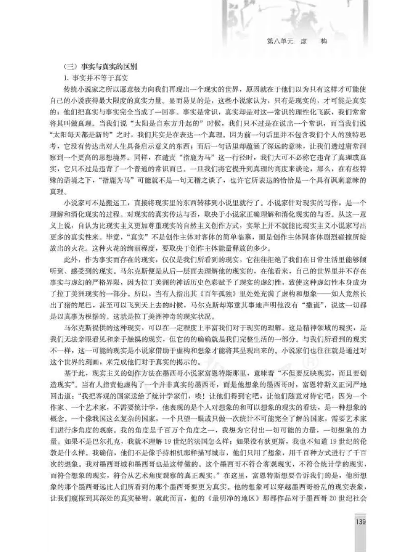 语文选修外国小说欣赏教师用书_电子课本_高中教学用书_人教版