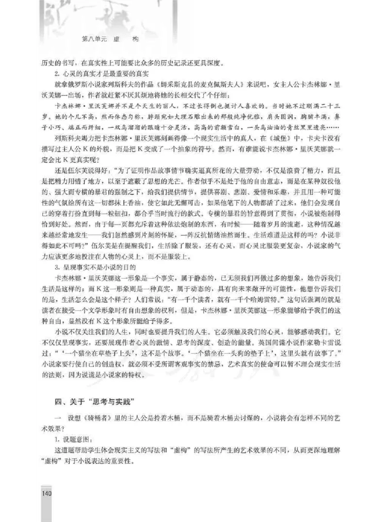 语文选修外国小说欣赏教师用书_电子课本_高中教学用书_人教版