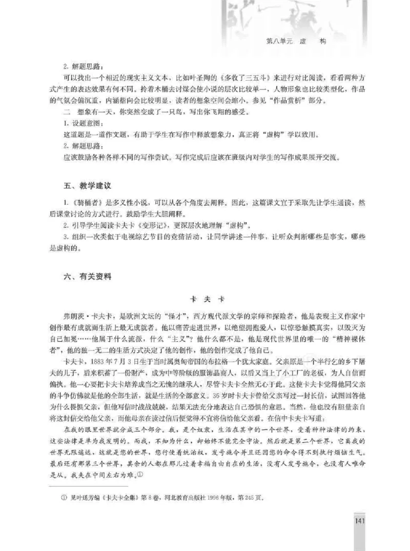 语文选修外国小说欣赏教师用书_电子课本_高中教学用书_人教版