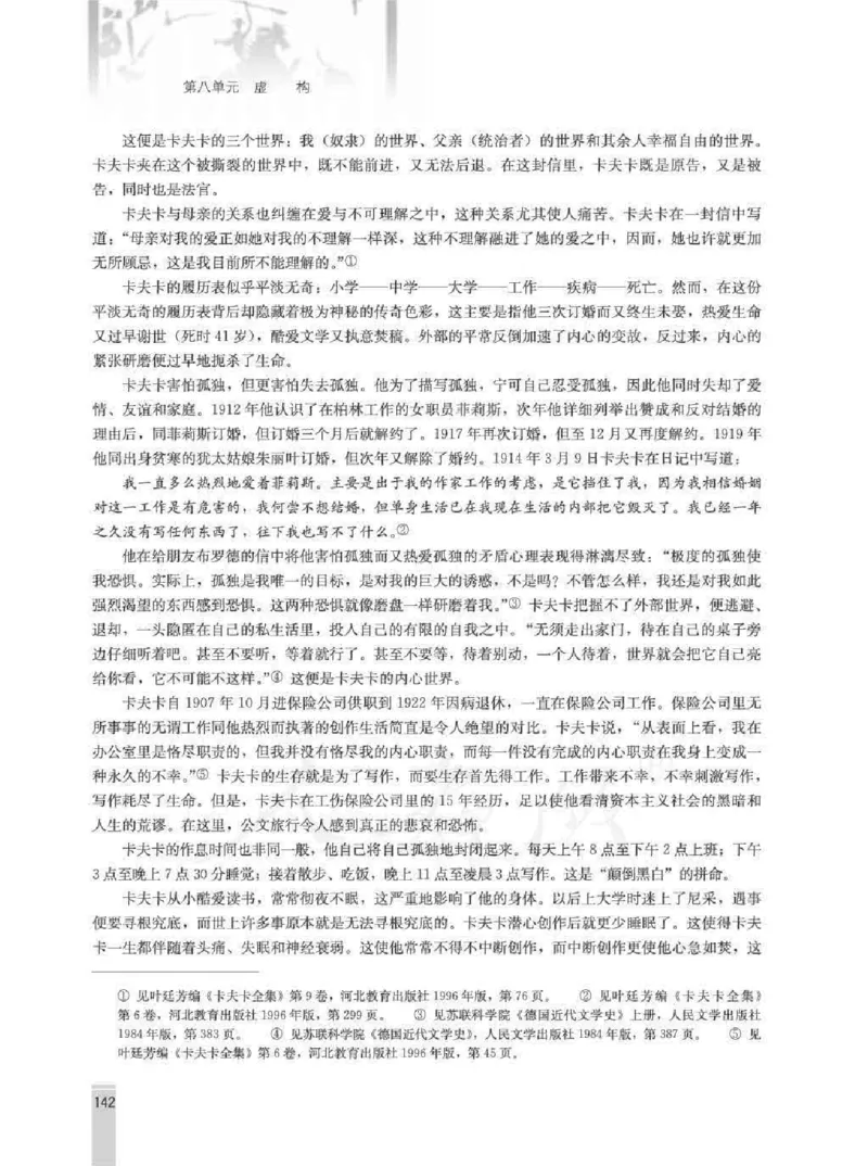 语文选修外国小说欣赏教师用书_电子课本_高中教学用书_人教版