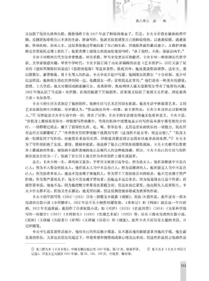 语文选修外国小说欣赏教师用书_电子课本_高中教学用书_人教版