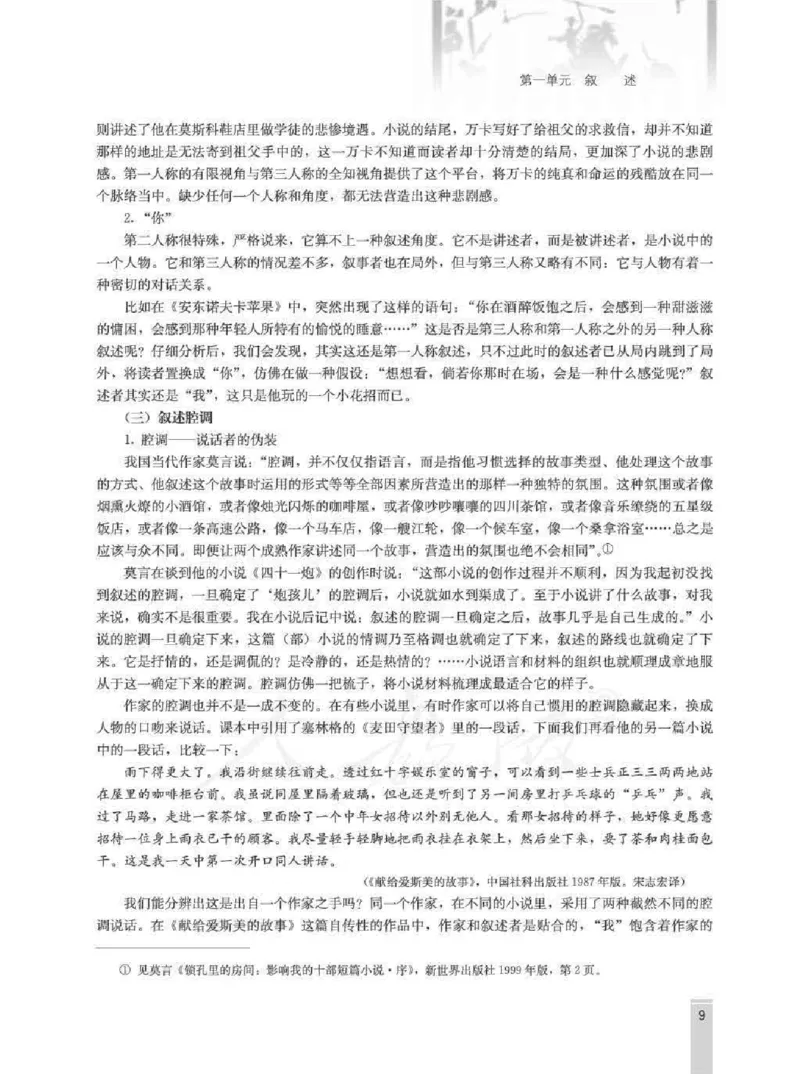 语文选修外国小说欣赏教师用书_电子课本_高中教学用书_人教版