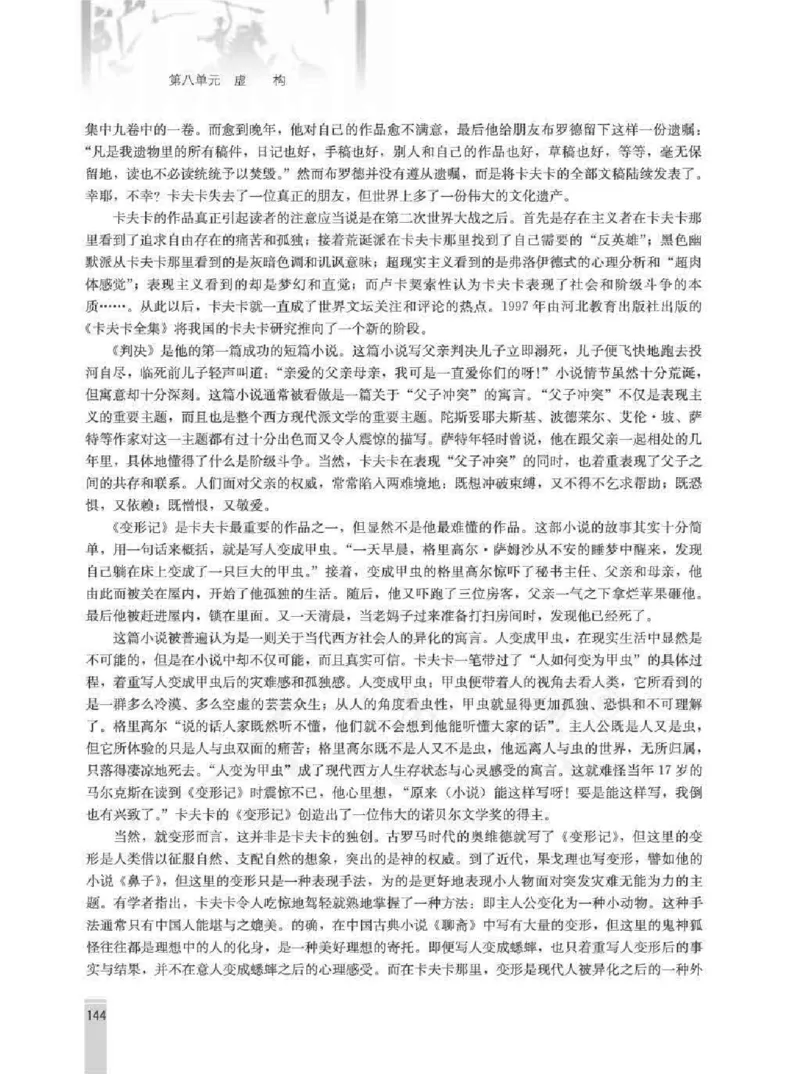 语文选修外国小说欣赏教师用书_电子课本_高中教学用书_人教版