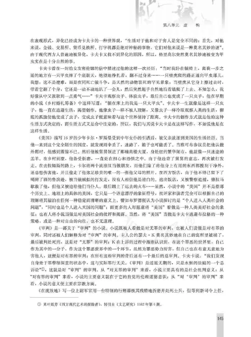 语文选修外国小说欣赏教师用书_电子课本_高中教学用书_人教版