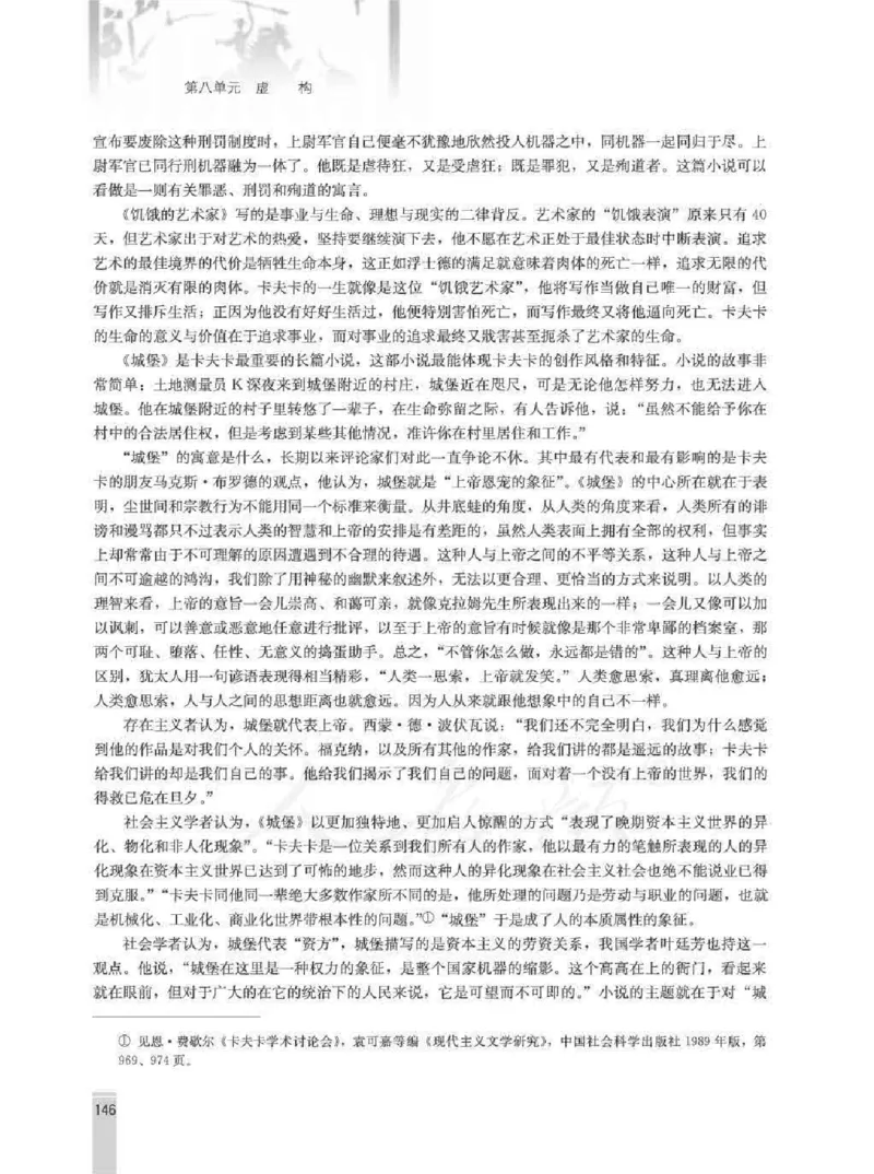 语文选修外国小说欣赏教师用书_电子课本_高中教学用书_人教版