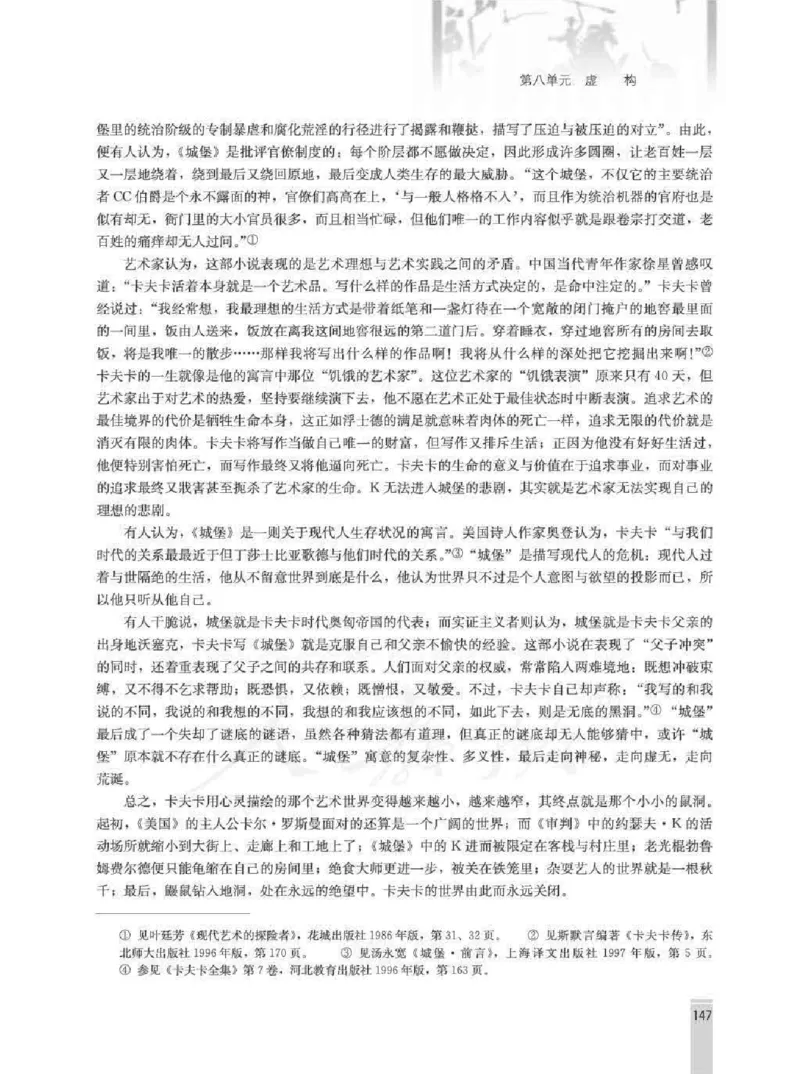 语文选修外国小说欣赏教师用书_电子课本_高中教学用书_人教版