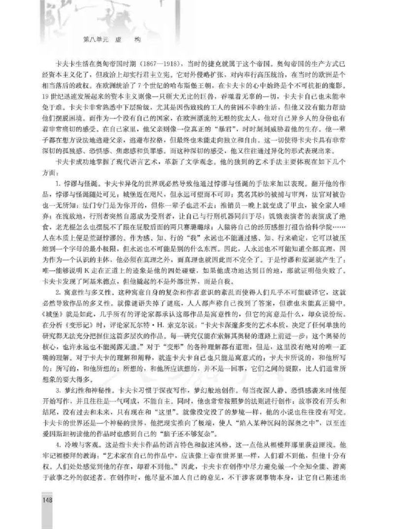 语文选修外国小说欣赏教师用书_电子课本_高中教学用书_人教版