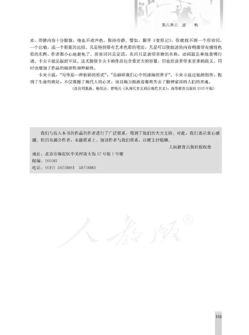 语文选修外国小说欣赏教师用书_电子课本_高中教学用书_人教版