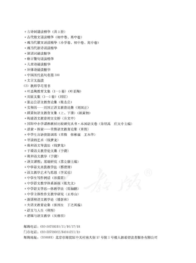 语文选修外国小说欣赏教师用书_电子课本_高中教学用书_人教版