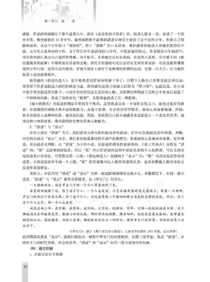 语文选修外国小说欣赏教师用书_电子课本_高中教学用书_人教版