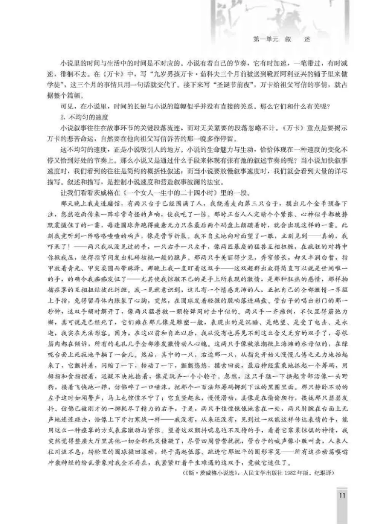 语文选修外国小说欣赏教师用书_电子课本_高中教学用书_人教版