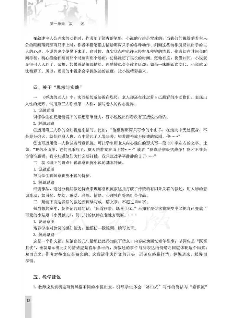 语文选修外国小说欣赏教师用书_电子课本_高中教学用书_人教版