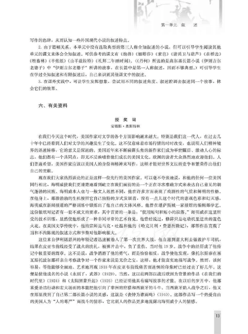 语文选修外国小说欣赏教师用书_电子课本_高中教学用书_人教版