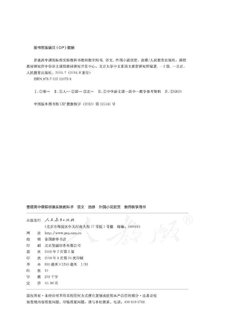 语文选修外国小说欣赏教师用书_电子课本_高中教学用书_人教版